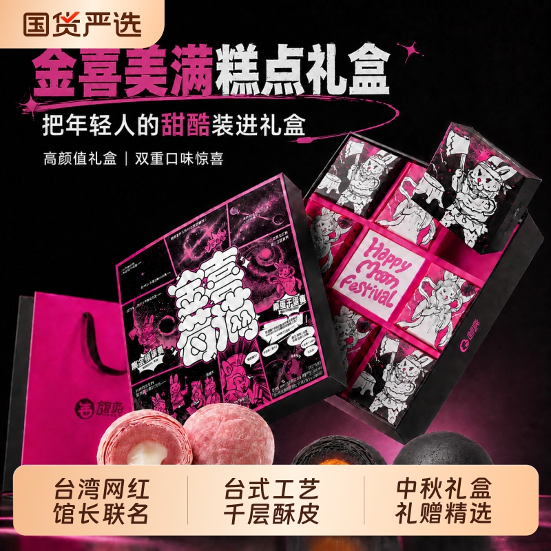 [Director's Mooncakes] Premium Golden Berry Black Gold Egg Yolk Pastry Mooncake Gift Box Mid-Autumn Festival Pastry Gift Set