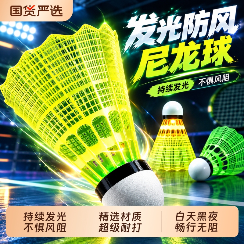 Windproof, Fluorescent, Durable, Outdoor Night Light-Up Badminton with Lighted Head, Durable for Nighttime Use Windproof, Fluorescent, Durable, Outdoor Night Light-Up Badminton with Lighted Head, Durable for Nighttime Use