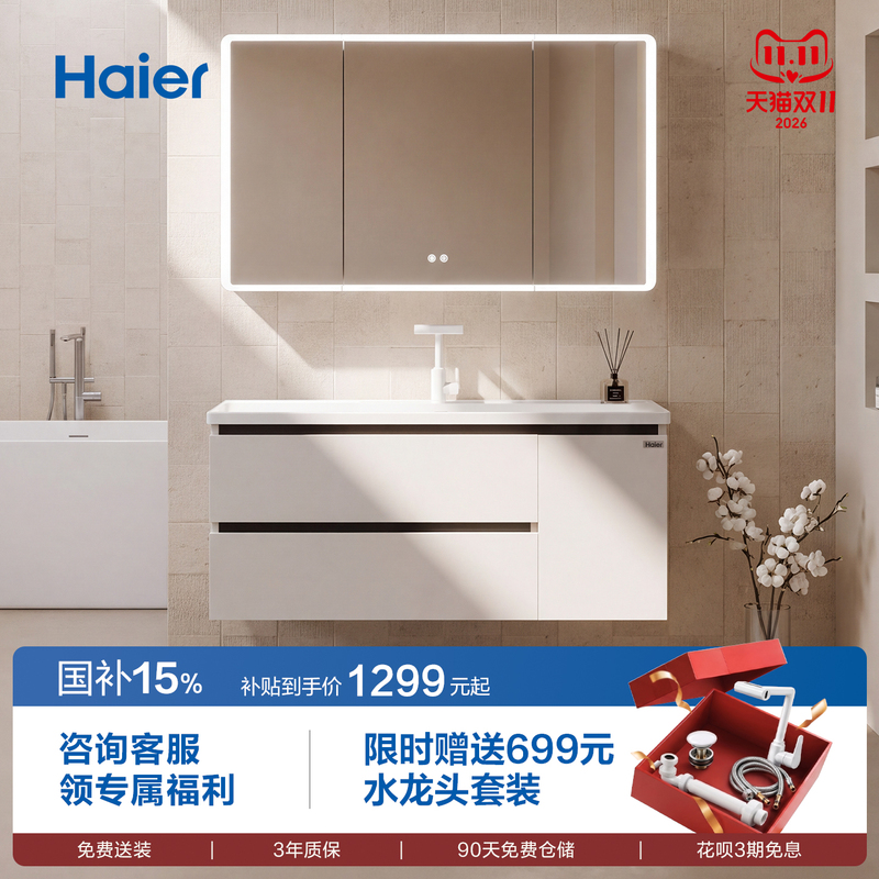 Haier Honeycomb Aluminum Pull-Out Basket Bathroom Cabinet Combination Wall-Mounted Ceramic Integrated Basin Light Luxury Washstand Waterproof and Moisture-Proof
