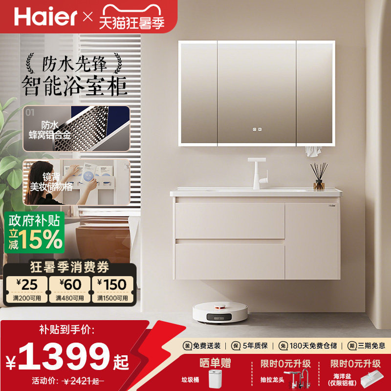 Haier Honeycomb Space Aluminum Skin-Touch Bathroom Cabinet Set with Integrated Ceramic Basin and Vanity Mirror Set