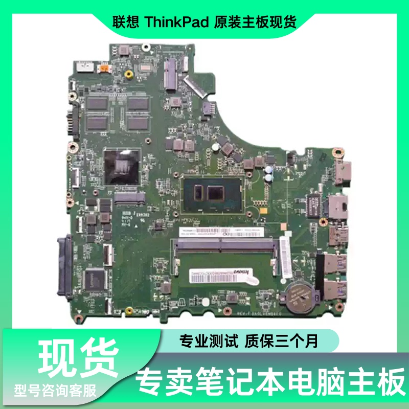 Lenovo Zhaoyang E53 E52 E51 E50 E43 E42 E41 E40 E31-80 E50-70 Motherboard