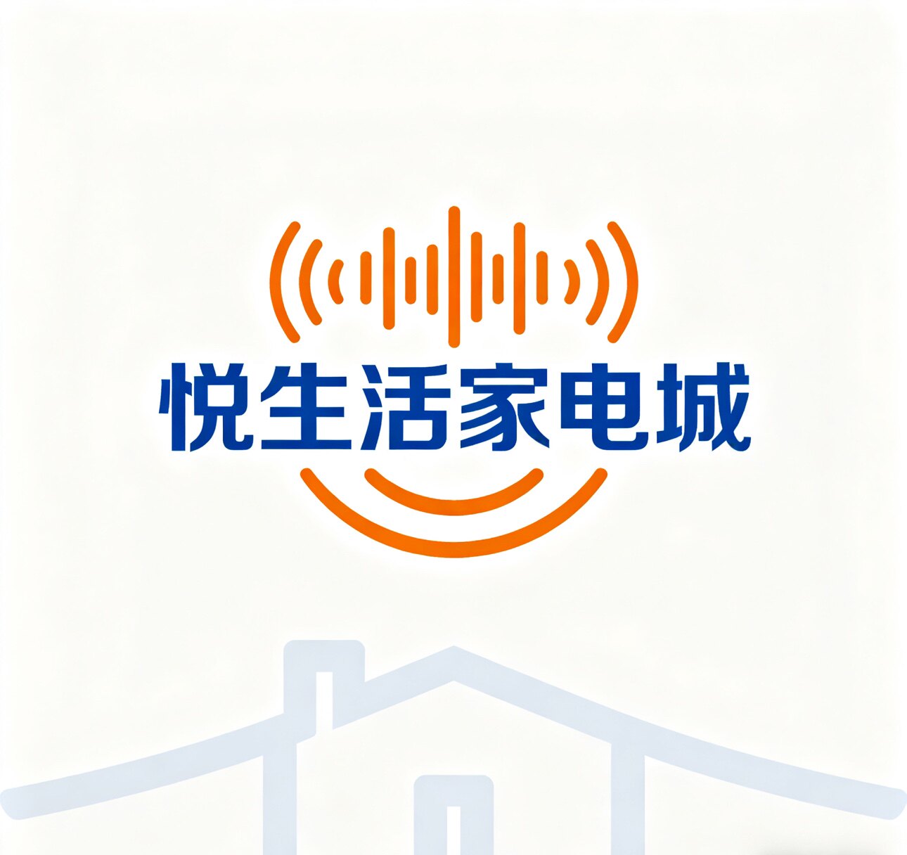 悦生活家电城
