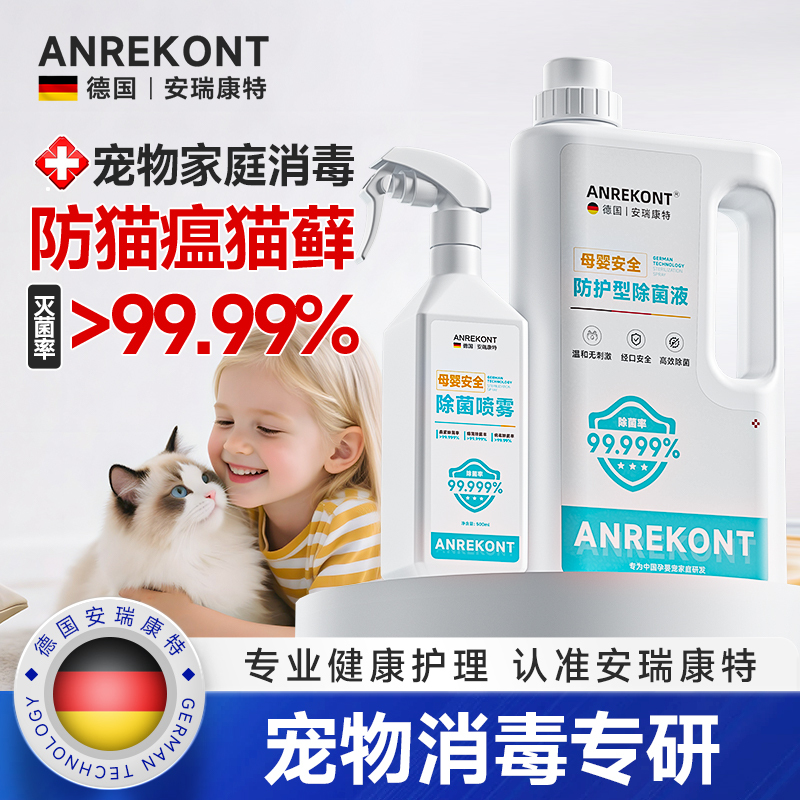 Pet Disinfectant Spray for Dogs and Cats, Household Cat Disease, Cat Ringworm, Canine Spore Bacteria, Cat Litter Box Sanitizer