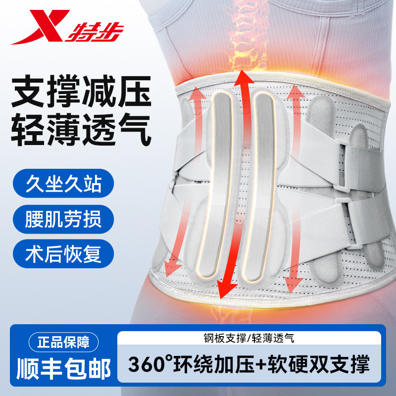 Xtep Waist Support Belt for Lumbar Disc Strain, Lumbar Disc Herniation, Lumbar Muscle Pain, Unisex Waist Brace for Sports and Fitness Use