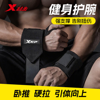 Xtep Fitness Bench Press Wristband for Men, Bandage for Sprains, Compression Wrist Support Sleeve, Sports Tendon Sheath Pain Relief Support Band for Women