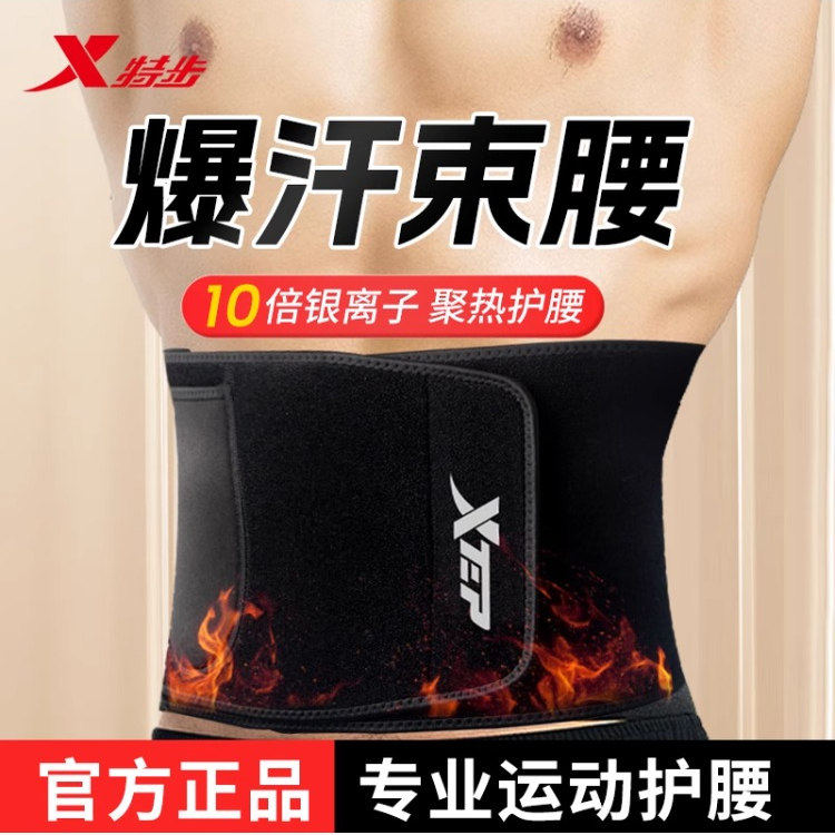 Xtep Sweat-Absorbing Waist Belt for Men, Professional Training for Running, Squats, Fitness, Weight Loss, Abdominal Shaping, and Body Shaping Belt