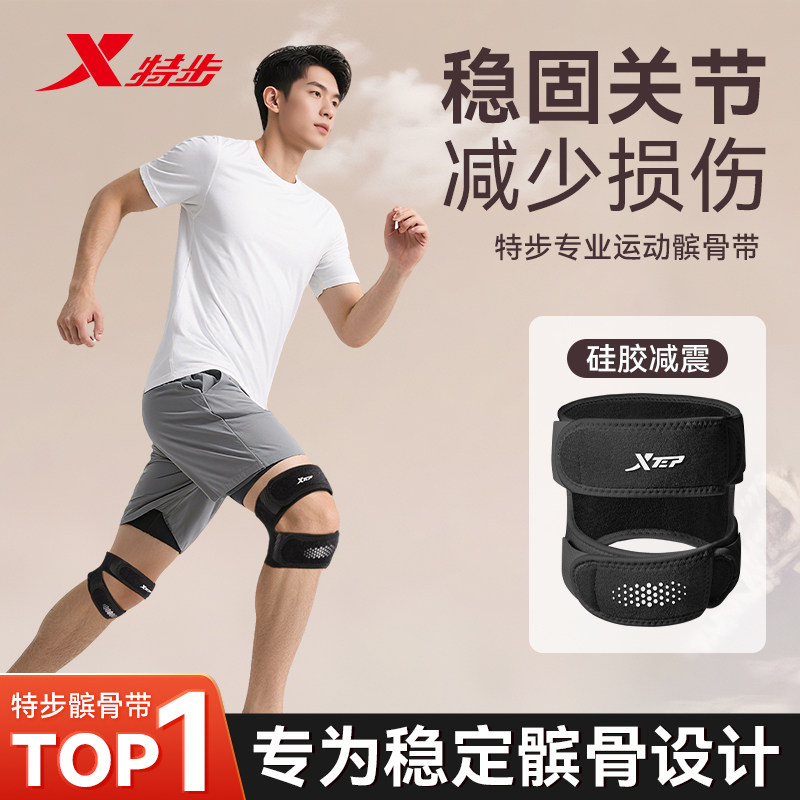 Xtep Patella Brace Knee Support Professional Running Men's and Women's Meniscus Joint Injury Fixation Knee Basketball Sports Protective Gear