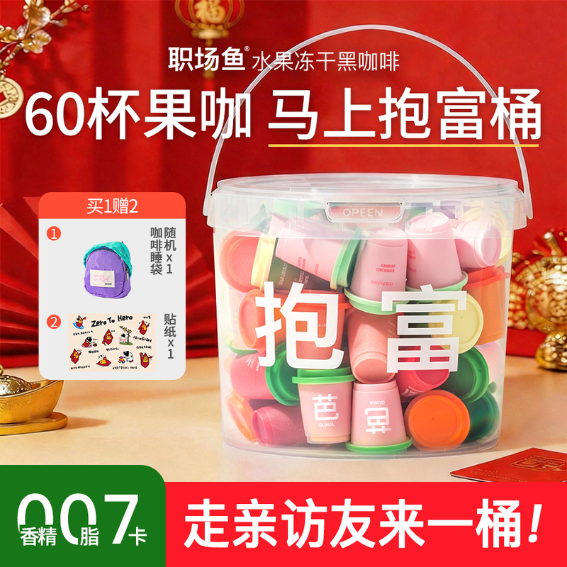 【Get Rich Instantly】60 Cups of Fruit Freeze-Dried Black Coffee American Latte Cold Brew Freeze-Dried Black Coffee Powder