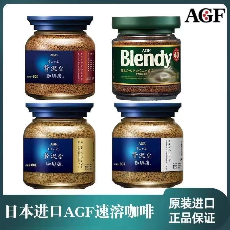 Japanese Agf Coffee Blendy Maxim Blue Can Instant Freeze-Dried Sugar-Free Black Coffee Americano Coffee Powder