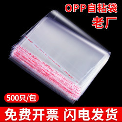 opp bag self-adhesive bag transparent self-adhesive plastic bag clothing 30*40 packing bag books cellophane dust bag