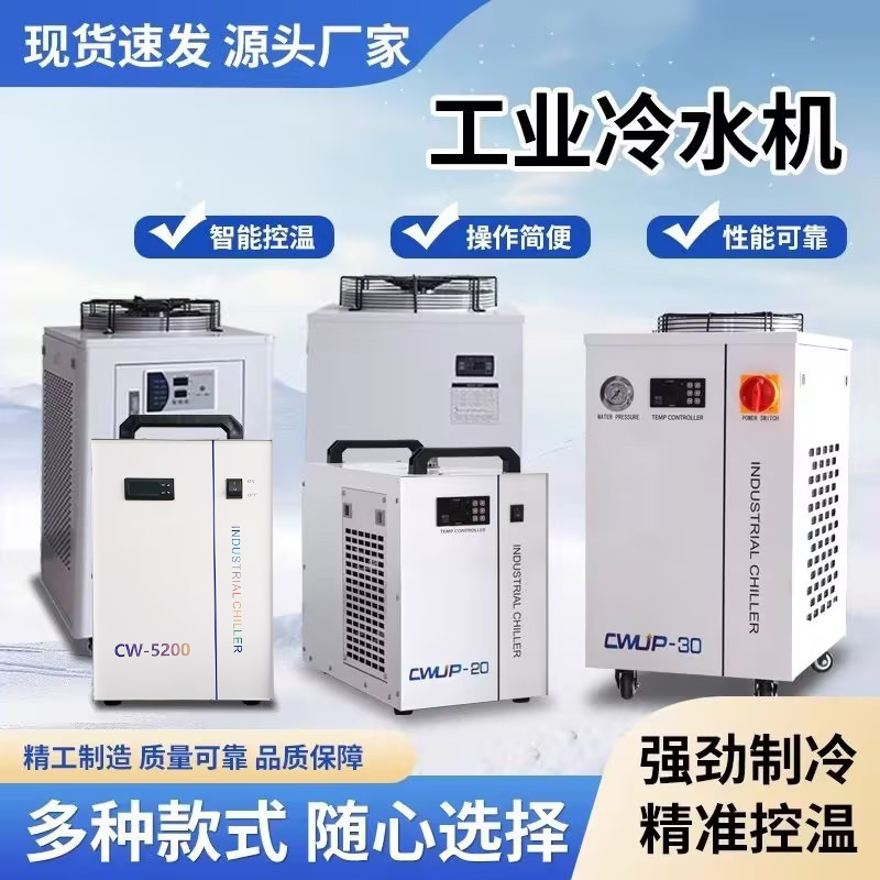Laser Industrial Chiller Cw Series Air-Cooled Small Constant Temperature Refrigeration Machine Water Circulation Freezer Injection Mold