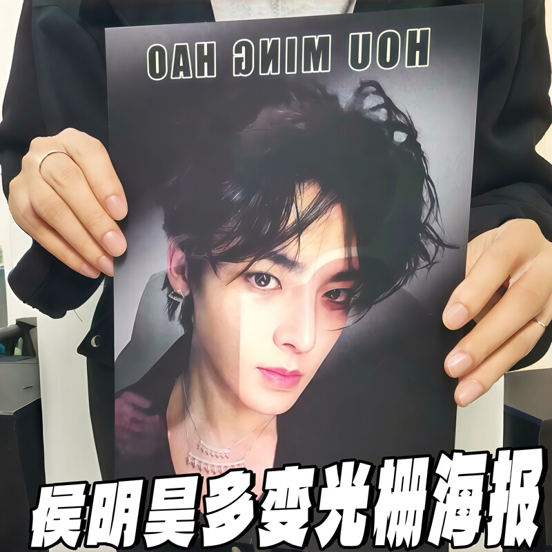 Hou Minghao Holographic Poster, Dynamic Holographic Card, Picture Frame Decoration, Celebrity Merchandise, Small Card, Postcard, Gift for Best Friends and Friends