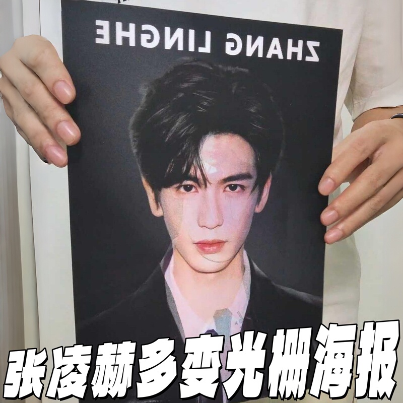 Zhang Linghe Holographic Poster, Dynamic Holographic Card, Picture Frame Decoration, Celebrity Merchandise, Small Card, Postcard, Gift for Best Friends and Friends