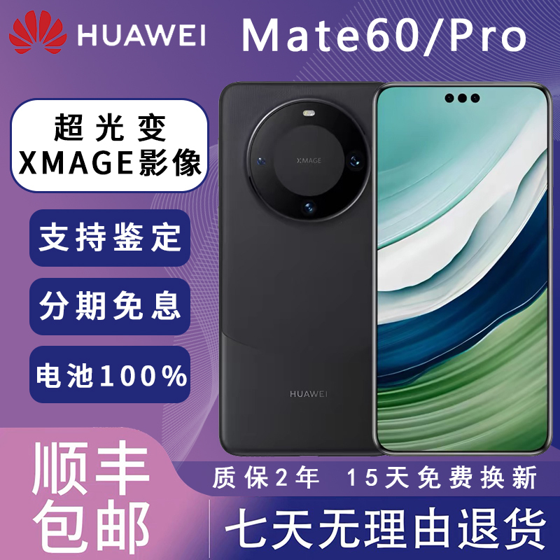 Huawei/Huawei Mate 60 Pro Kirin 9000S Satellite Communication Harmonyos Mate60 Phone Huawei/Huawei Mate 60 Pro Kirin 9000S Satellite Communication Harmonyos Mate60 Phone