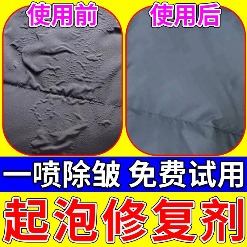 Composite Fabric Bubble Repair Agent, Adhesive Shrinkage Reduction, Loss of Elasticity, Bulging, Wrinkle Removal, Clothing, down Jacket, Nylon