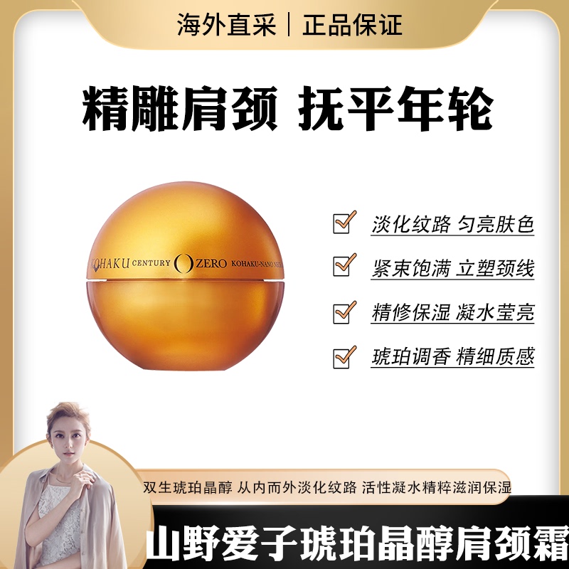 Jp Yamano Yumiko Amber Crystal Shoulder and Neck Cream 50g November 2027