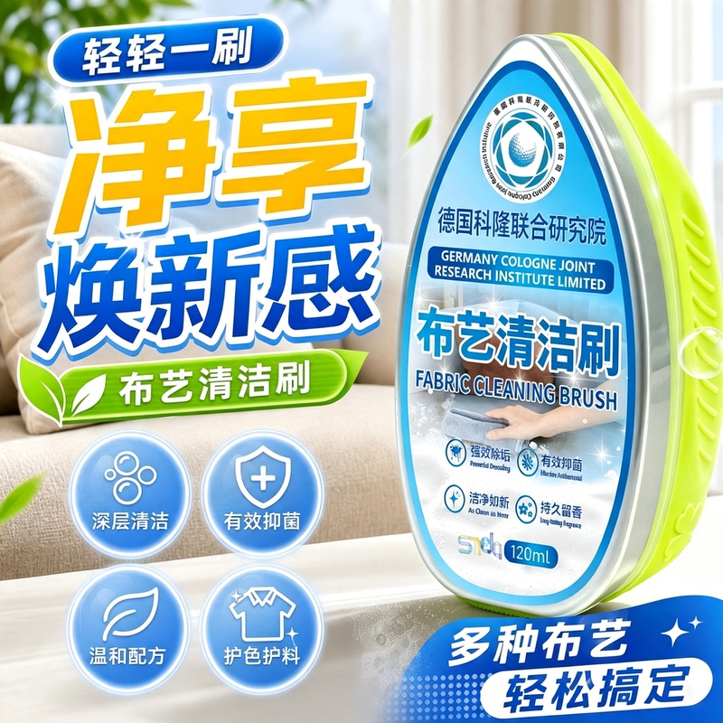 Technology Fabric Cleaning Brush, Powerful Stain Remover, No Need to Wash, Special Cleaning Agent for Technology Fabrics, Leaves No Water Marks, Removes Stains Technology Fabric Cleaning Brush, Powerful Stain Remover, No Need to Wash, Special Cleaning Agent for Technology Fabrics, Leaves No Water Marks, Removes Stains