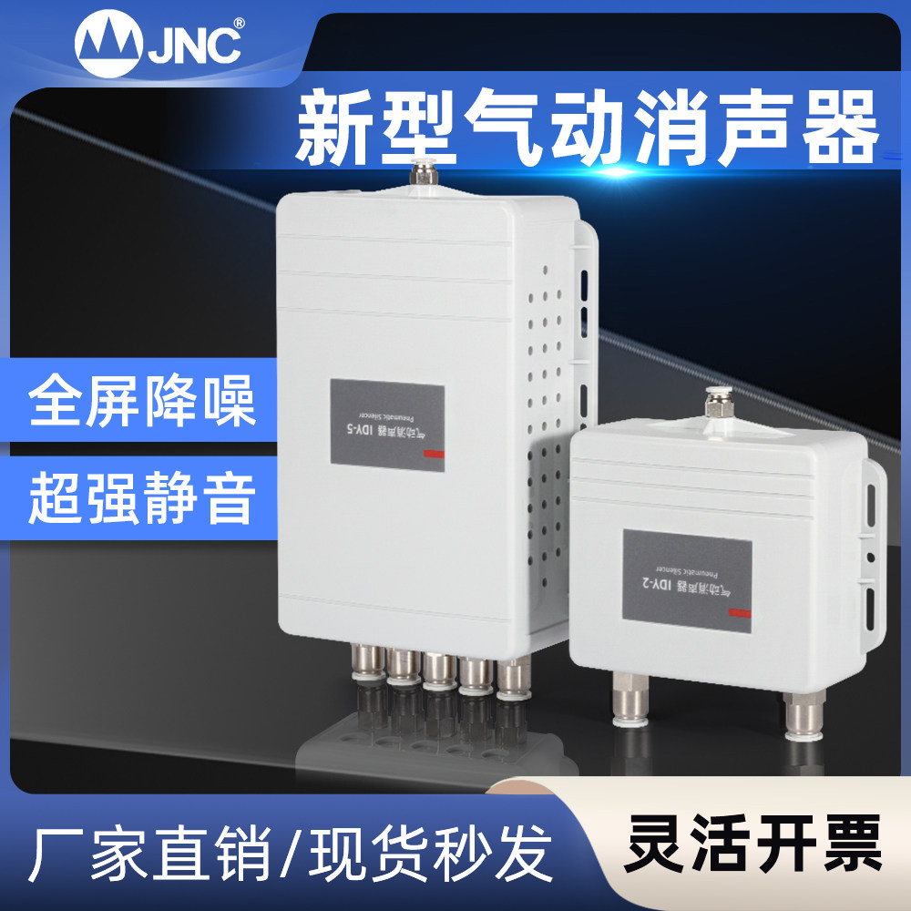 JNC杰恩西 新型气动消声器自动排水排油过滤真空盒式降噪消音器