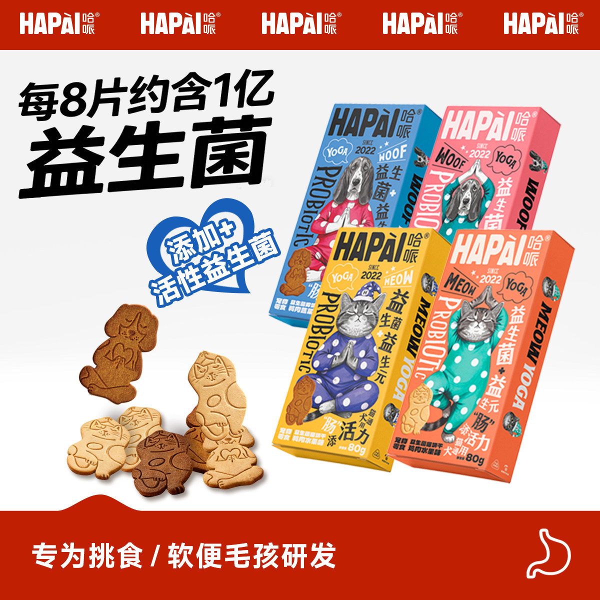 Пробиотические бисквиты Hape Pet - это поощрительные закуски для собак и кошек, а также обычные пробиотические закуски из утки для собак и кошек