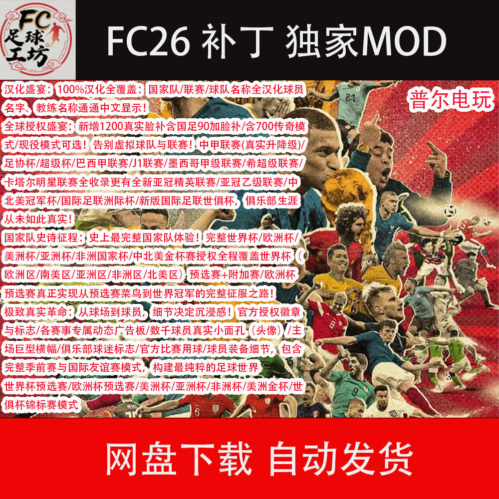 FC26パッチ：ワールドカップ、クラブワールドカップ、アジアカップ、中国リーグワン、AFCチャンピオンズリーグ、代表チームレジェンド、現在のリーグ戦とカップ戦のパッチ