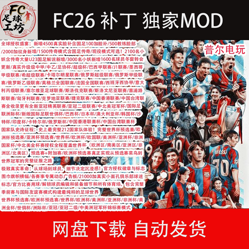 Fc26Mod Patch Adds 24 League Games, 10 National Team Cup Games, 17 Club Cup Games, 212 National Team Games, and Chinese League 2