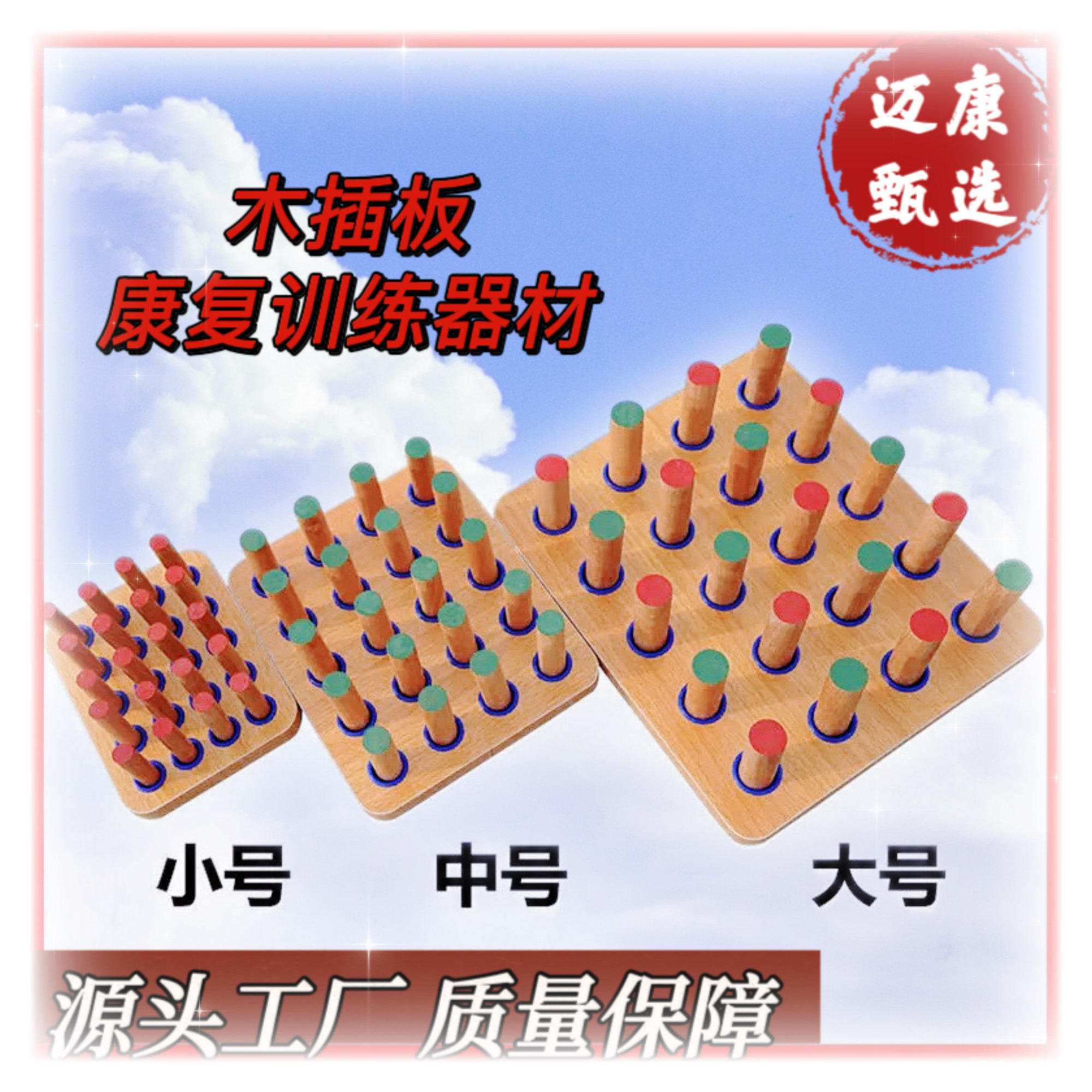木插板精细中风手指功能协调手眼手部插板锻炼偏瘫灵活康复训练器
