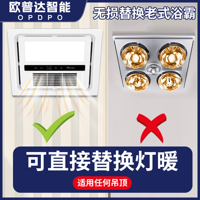 Opuda Bathroom Heater Lamp, Bathroom Heating Exhaust Fan, Lighting Five-In-One Integrated Ceiling Bathroom Heater