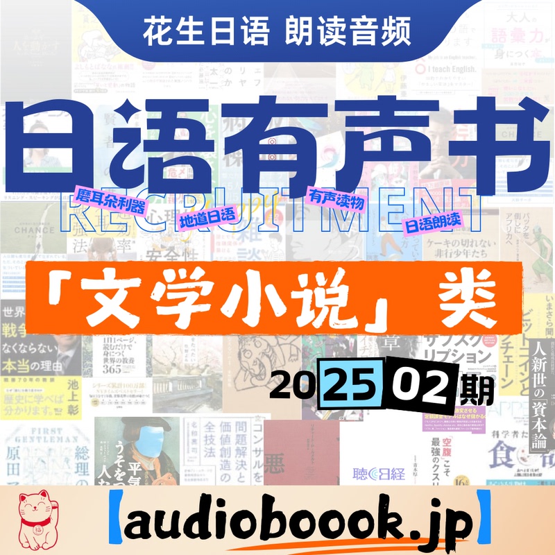 Japanese Novels, Japanese Reading, Japanese Audio Books, Japanese Listening, Japanese Reading Aloud Audio, Audiobook, Japan Region
