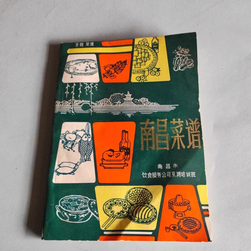 Authentic Old Books: Nanchang Cuisine Recipes, Nanchang City Food Service Company Cooking Training Class Authentic Old Books: Nanchang Cuisine Recipes, Nanchang City Food Service Company Cooking Training Class