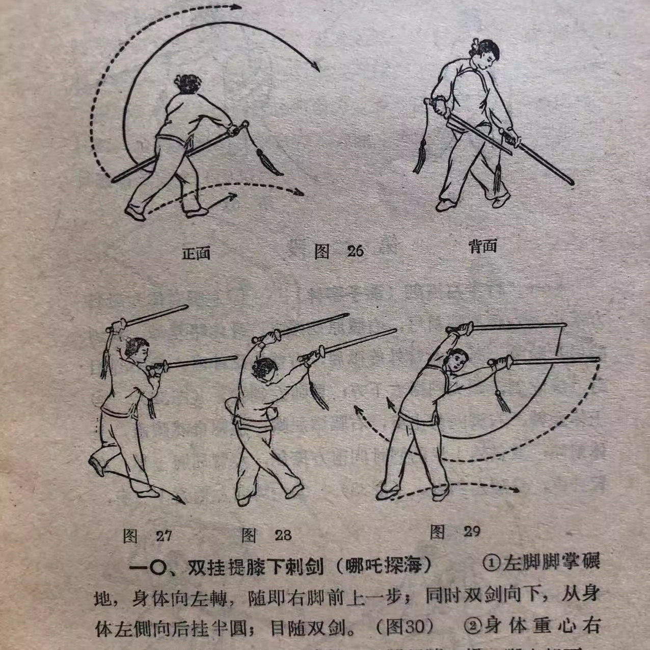 龙凤双剑：王菊蓉整理，人民体育出版社原版二手老书，武林秘籍再现江湖