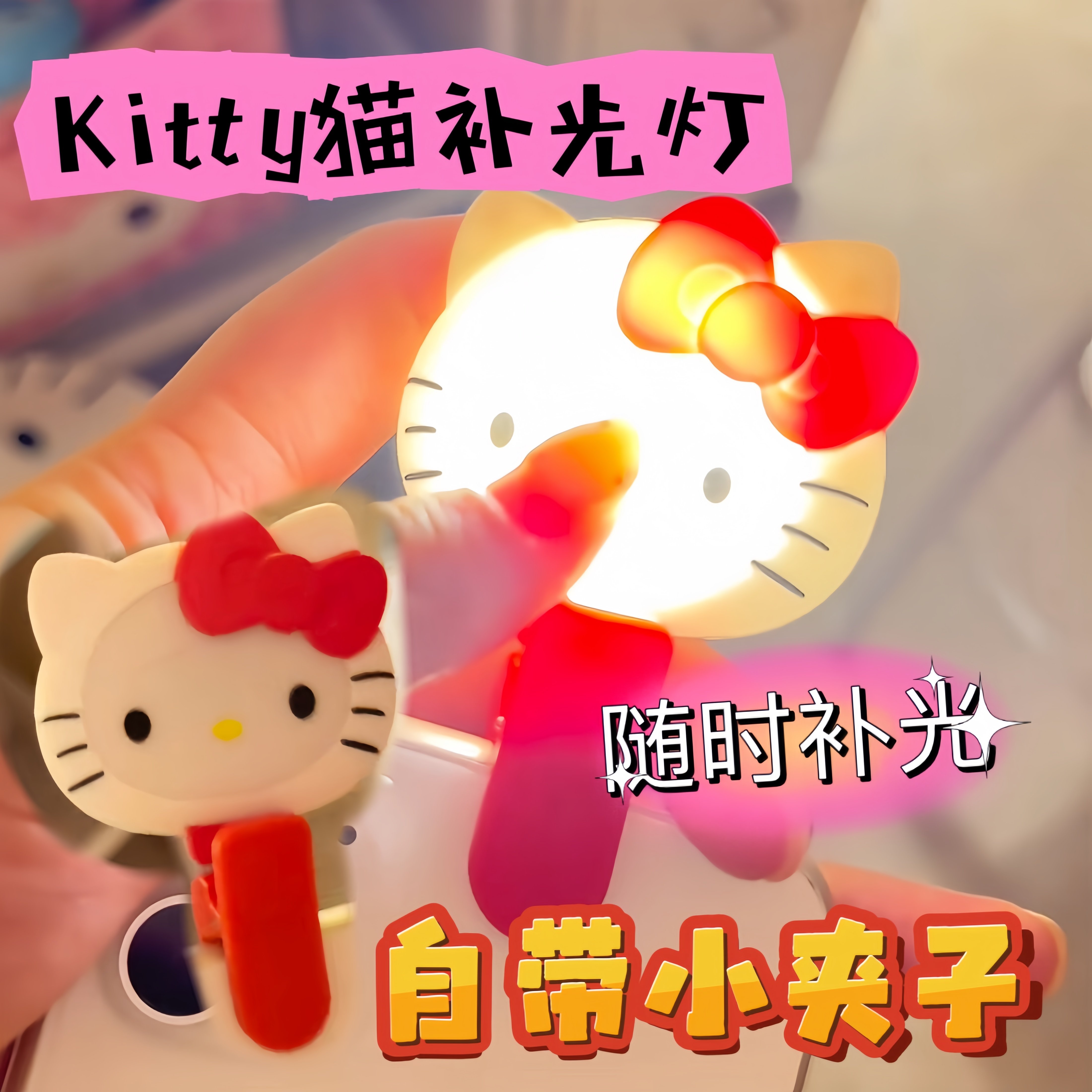 卡通补光灯旅行创意迷你便携式可调节美颜灯，户外夜晚氛围小夜灯灯，你值得拥有！-手机直播补光灯-淘宝好物网