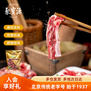 Jubaoyuan thick cut beef short rib barbecue ingredients fresh fresh beef beijing