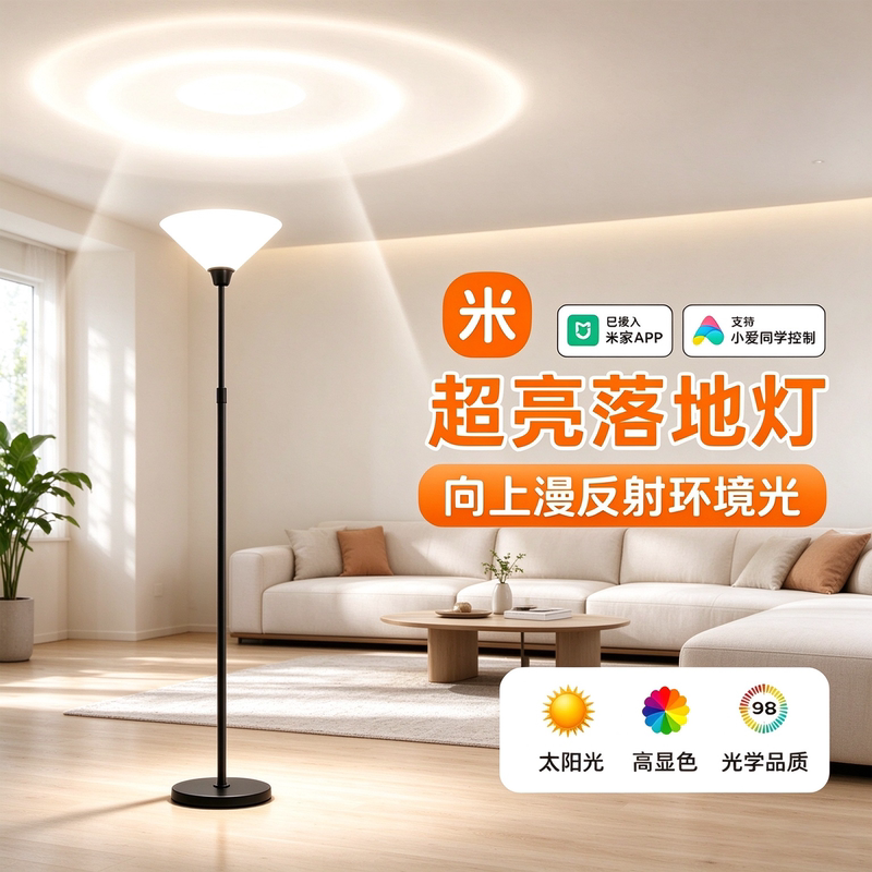 Can Be Connected to the Mi Home App, Living Room Ultra-Bright Full-House Lighting Floor Lamp with Diffuse Light, Eye-Protection, and Supplementary Lighting, Suitable for Placing Next to the Sofa Can Be Connected to the Mi Home App, Living Room Ultra-Bright Full-House Lighting Floor Lamp with Diffuse Light, Eye-Protection, and Supplementary Lighting, Suitable for Placing Next to the Sofa