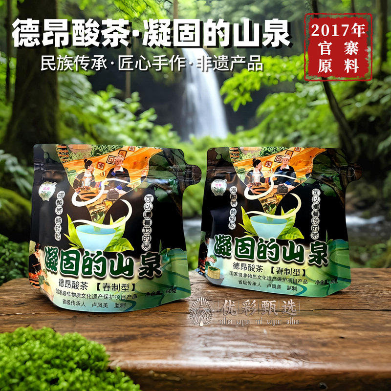 De'Ang Sour Tea, Condensed Mountain Spring Water, 2017 Guanzhai Raw Material, 60G/Bag, De'Ang Sour Tea, Ground Type De'Ang Sour Tea, Condensed Mountain Spring Water, 2017 Guanzhai Raw Material, 60G/Bag, De'Ang Sour Tea, Ground Type