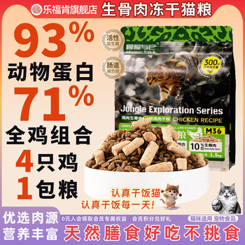 Full-Price Raw Meat Freeze-Dried Cat Food, Chicken Combo for Kittens and Adult Cats, Probiotic Cat Main Food, Krill, Salmon, and Meat Floss