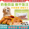 Chicken and Duck Meat Cheese Sandwich Dog Treats Pet Dog Training Reward Meat Strips Fresh Meat Dental Cleaning Meat Jerky