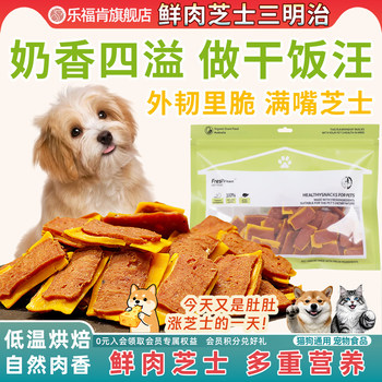 Chicken and Duck Meat Cheese Sandwich Dog Treats Pet Dog Training Reward Meat Strips Fresh Meat Dental Care Meat Jerky