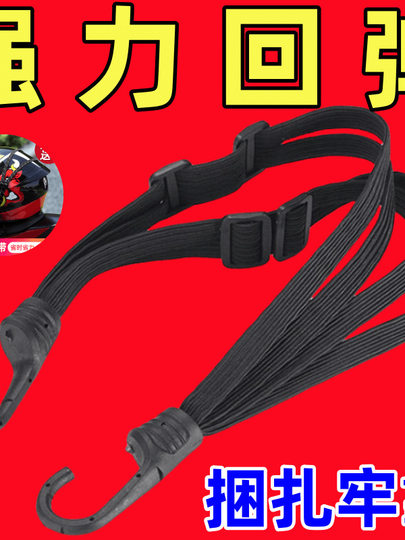 摩托车绑带弹力绳电动车捆绑带后座固定松紧头盔行李橡皮筋捆绑绳