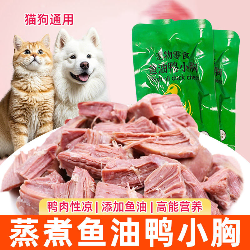 Pet Snacks for Dogs, Steamed Fish Oil, Duck Meat Wet Food, Dog Meal, Nutritious Cat Food, Duck Breast Meat, Dog Fresh Food, Main Food Special