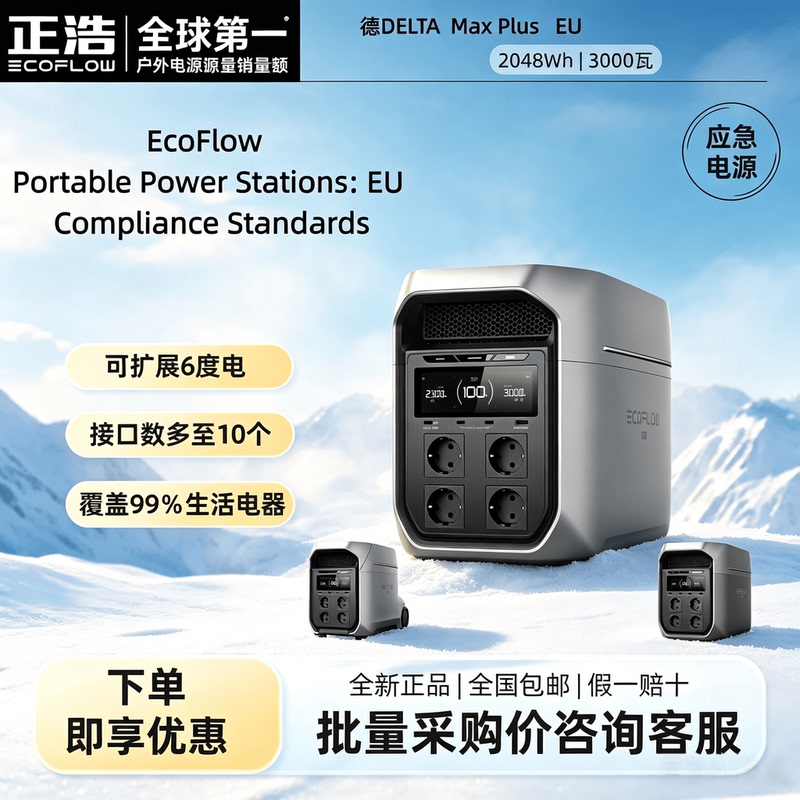 [Eu European Regulations] Zhenghao Ecoflow Delta 3 Max Plus Lithium Iron Phosphate Outdoor Mobile Power Supply