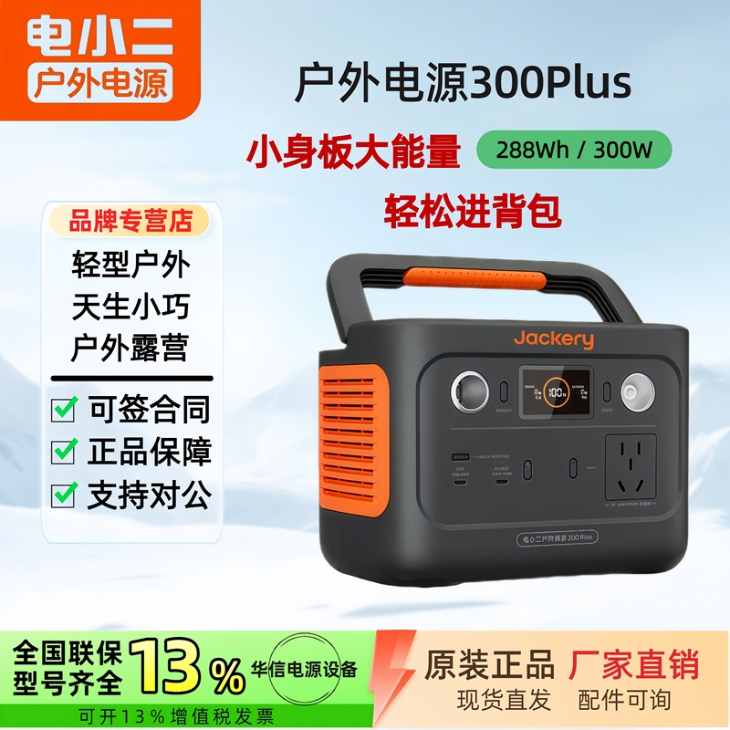 Dian Xiaoer Outdoor Power Supply 300Plus Large Capacity 90000Mah 300W Two-Way Fast Charging Mobile Power Station