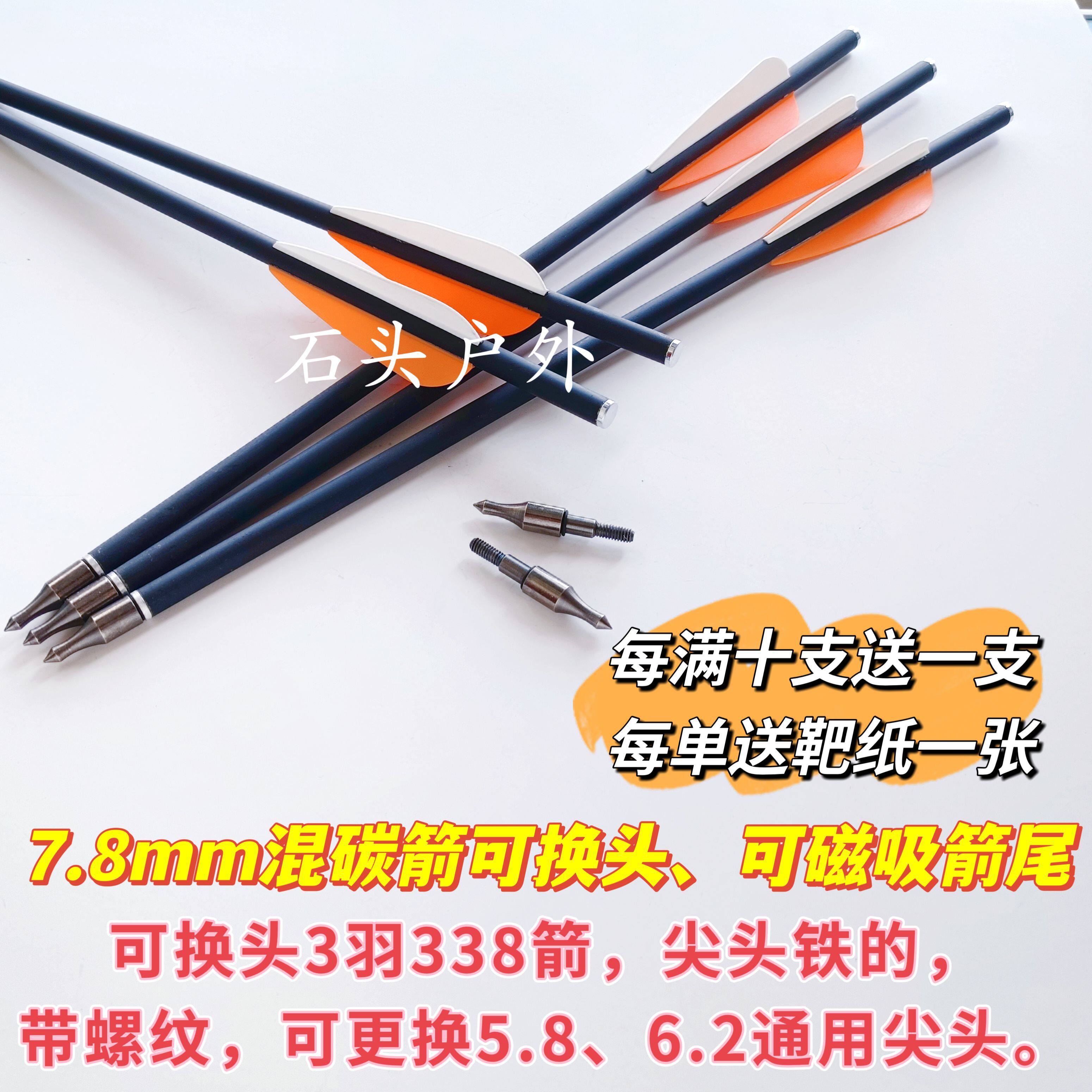 射击新体验，从7.8mm3羽338箭开始 🏹-箭-淘宝好物网