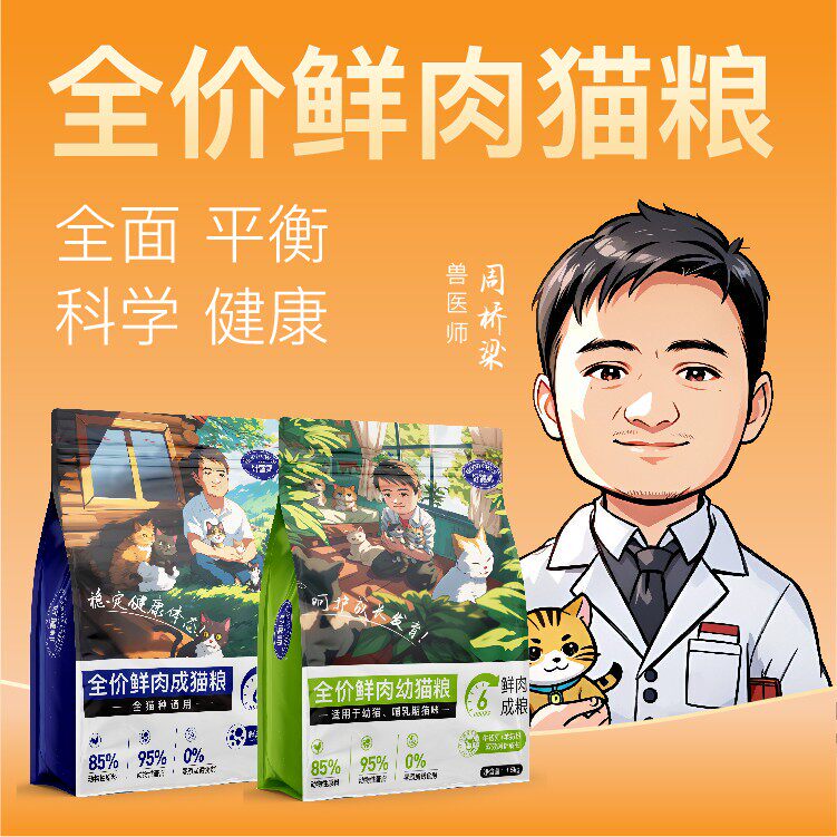 【Good Food Master】Zhou Qiangqiao Complete Fresh Meat Cat Food for Adult and Kitten, High Fresh Meat Nutrition, 6-Hour Fresh Meat Kibble