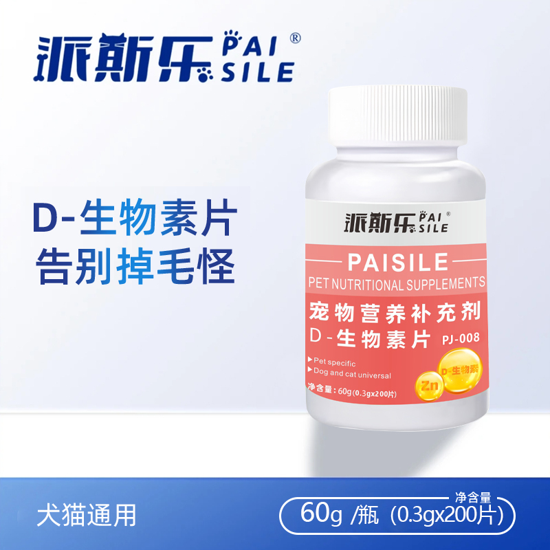 Paisle D-Biotin Tablets Pet Nutritional Supplement for Cats and Dogs Hair Nourishing Cat Vitamins for Beautiful Coat