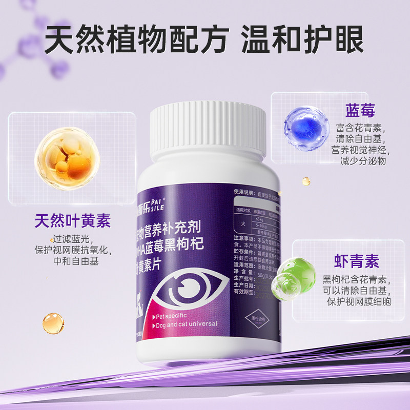 Paisle Dha Blueberry Lutein for Cats to Relieve Tear Stains, Protect Dogs' Eyesight, and Reduce Eye Discharge Pet Nutritional Supplement
