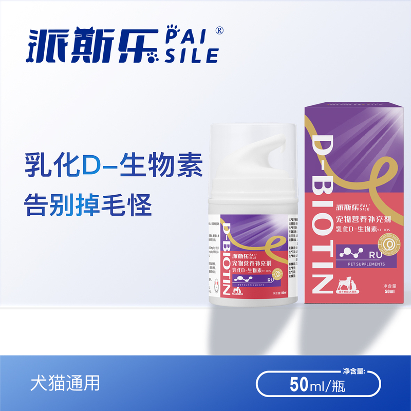 Paisle Emulsified D Biotin Is Suitable for All Pets, Including Cats and Dogs. It Contains a Variety of Vitamins to Moisturize and Nourish the Fur