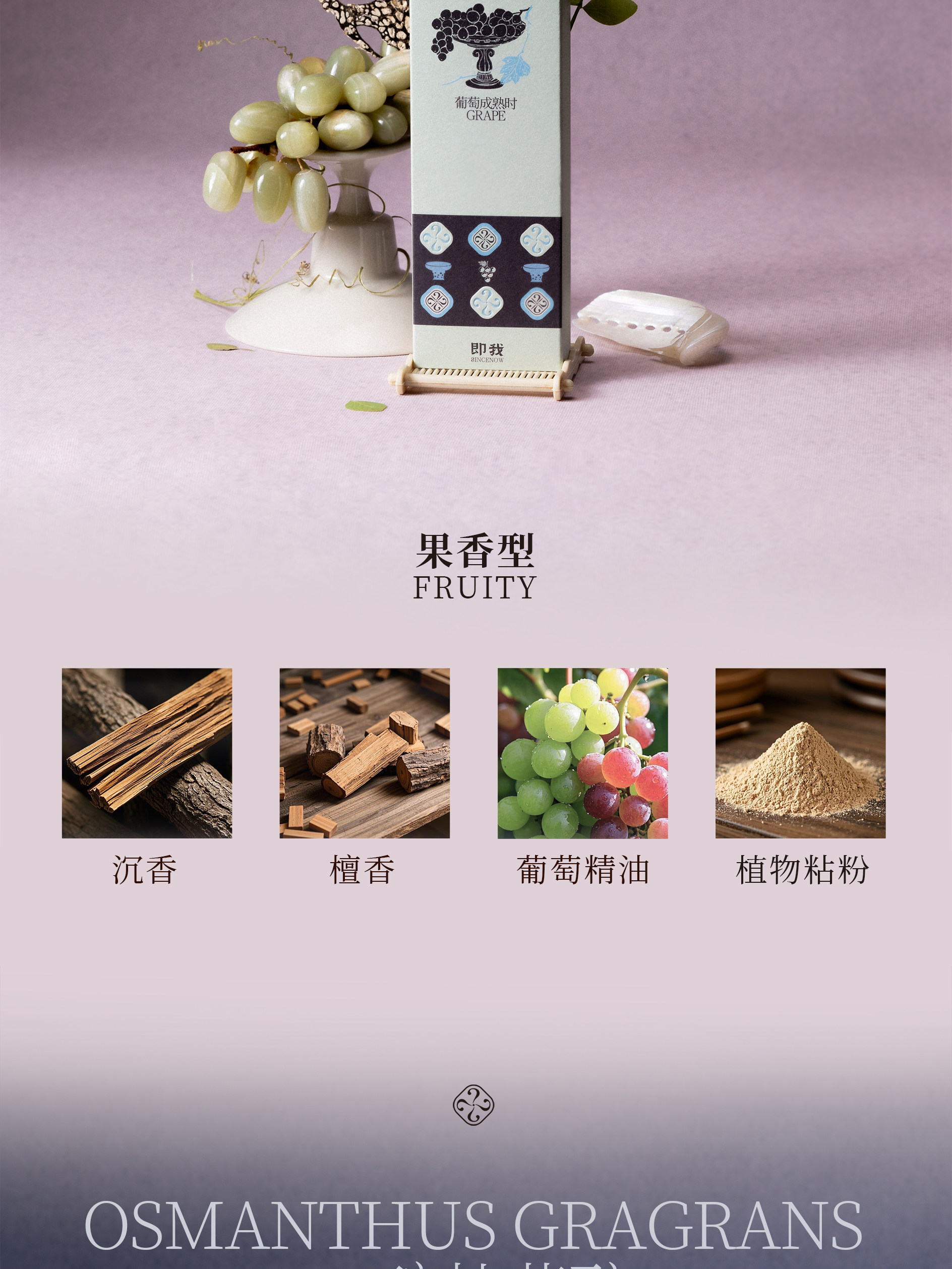 ладан 【生日礼物】即我sincenow·午后游园系列·花果香薰天然线香礼盒