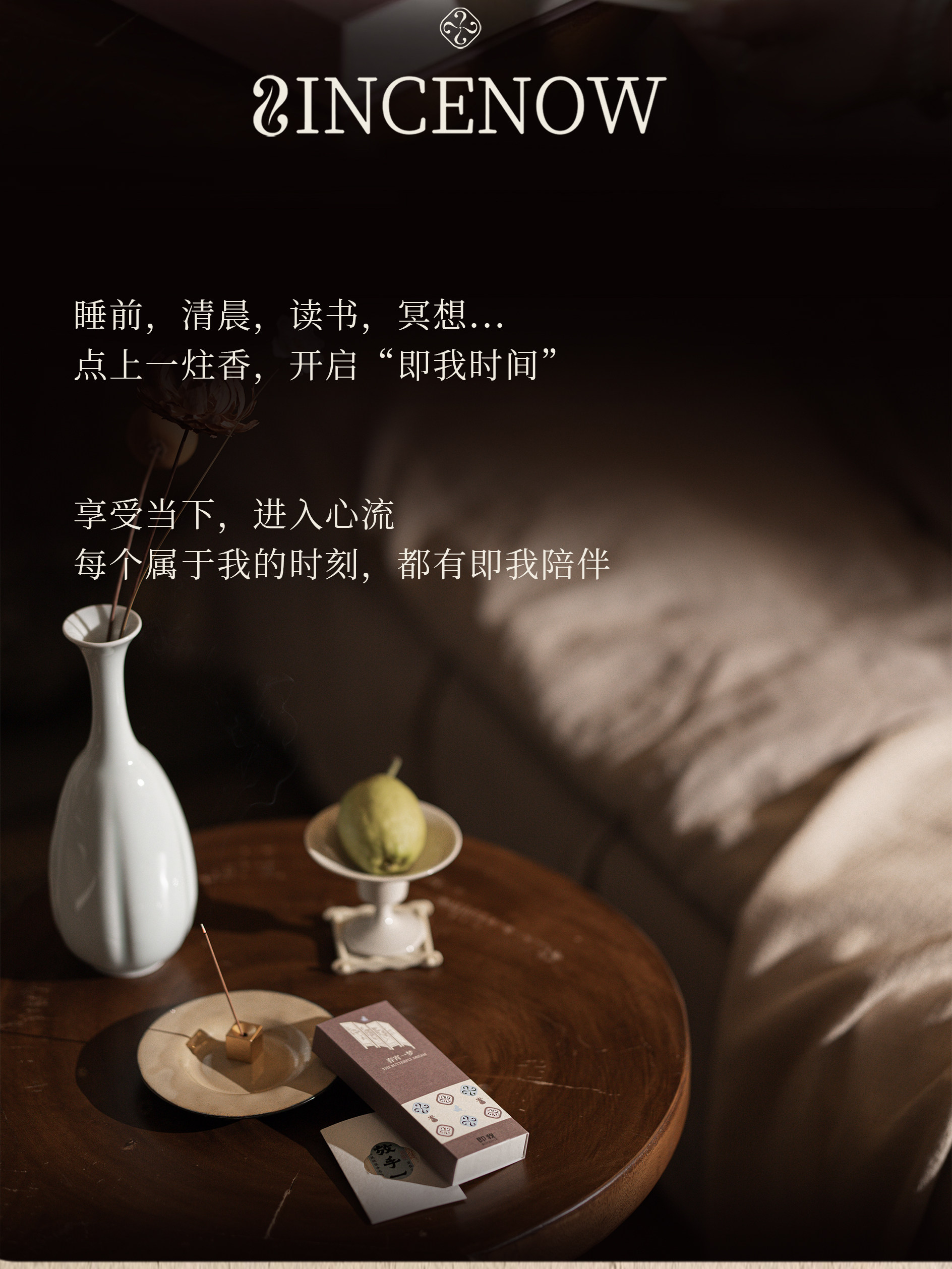 ладан 【生日礼物】即我sincenow·午后游园系列·花果香薰天然线香礼盒
