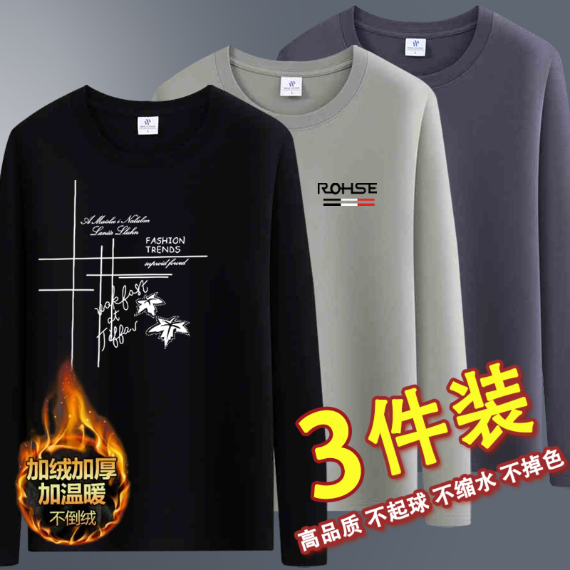 3 Pieces】Men's Thermal Tops for Autumn and Winter, Versatile Korean-Style Long-Sleeve T-Shirts with Fleece Lining, Base Layer Shirts for Men