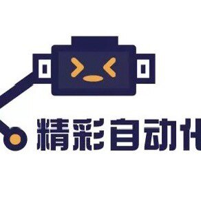 精彩自动化